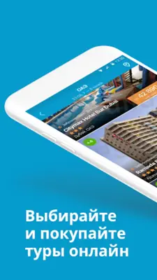 Travelata горящие туры онлайн android App screenshot 9