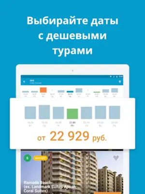 Travelata горящие туры онлайн android App screenshot 1