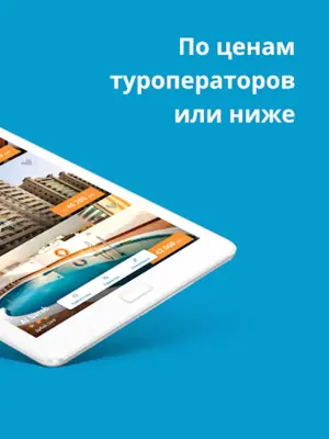 Travelata горящие туры онлайн android App screenshot 3