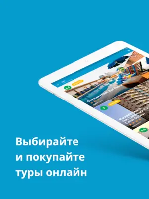 Travelata горящие туры онлайн android App screenshot 4