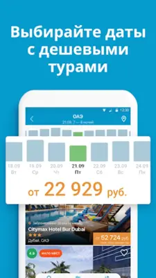 Travelata горящие туры онлайн android App screenshot 6