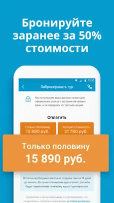 Travelata горящие туры онлайн android App screenshot 7